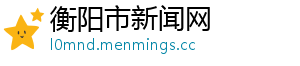 母乳宝宝需要喝水吗-衡阳市新闻网